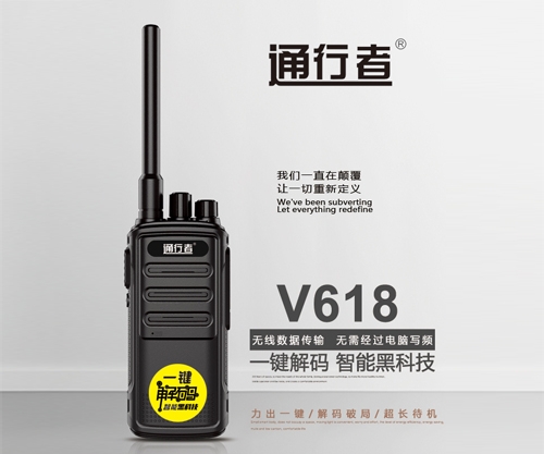 遼陽(yáng)通行者V618對(duì)講機(jī)